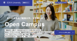 創価大学